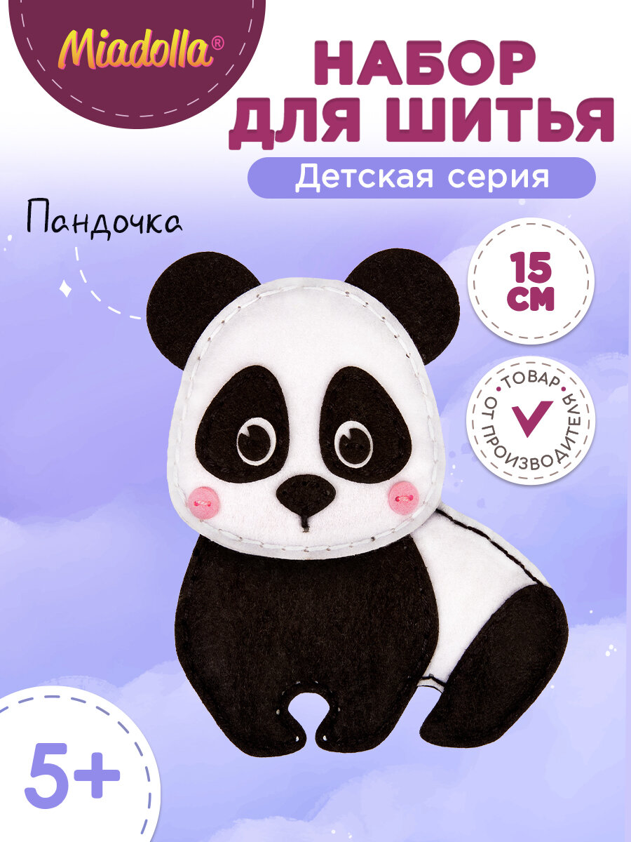 Набор для шитья игрушки "Miadolla" KD-0263 Пандочка