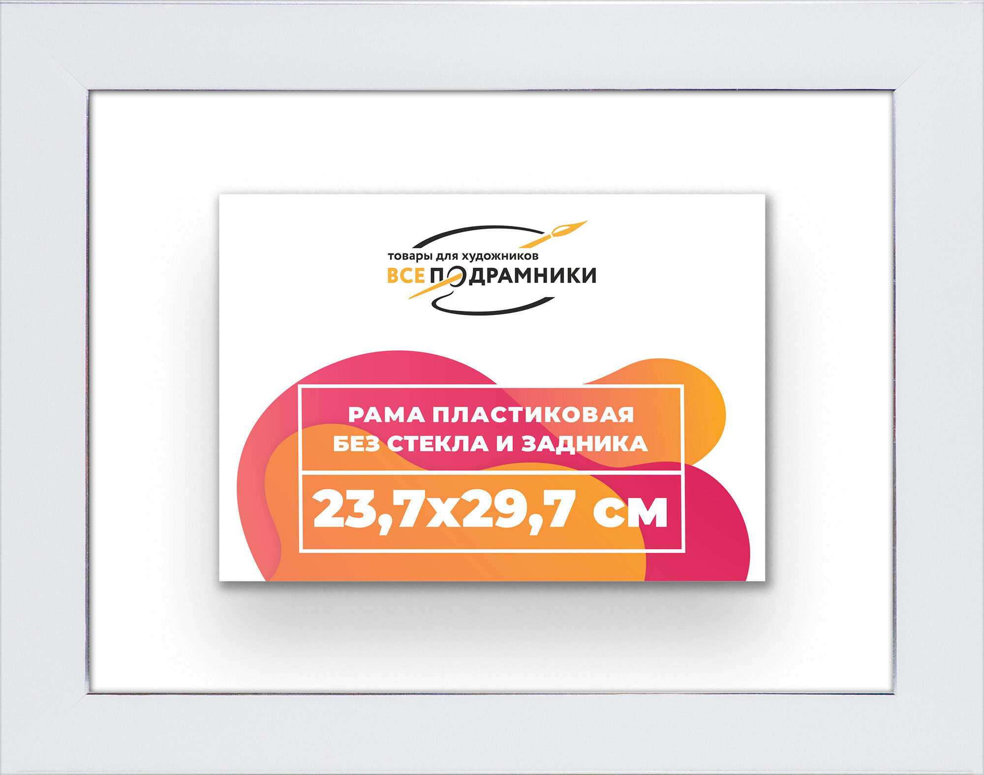 Багетная рама 23,7x29,7 для картин и фотографий, вышивки, алмазной мозаики