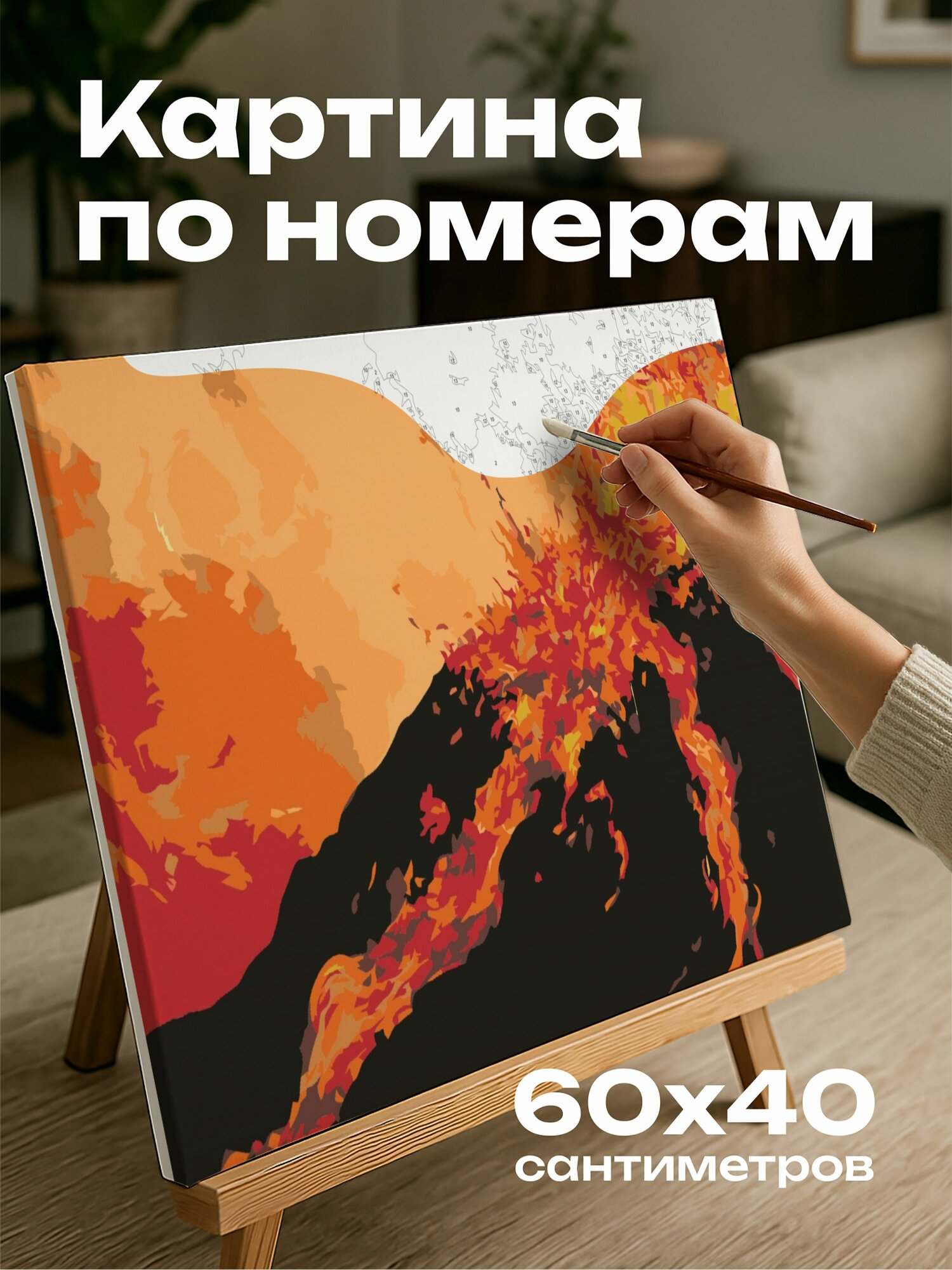 Картина по номерам 60x40 см, вулкан, извержение, лава, огонь, страсть, энергия, красные тона, оранжевые тона