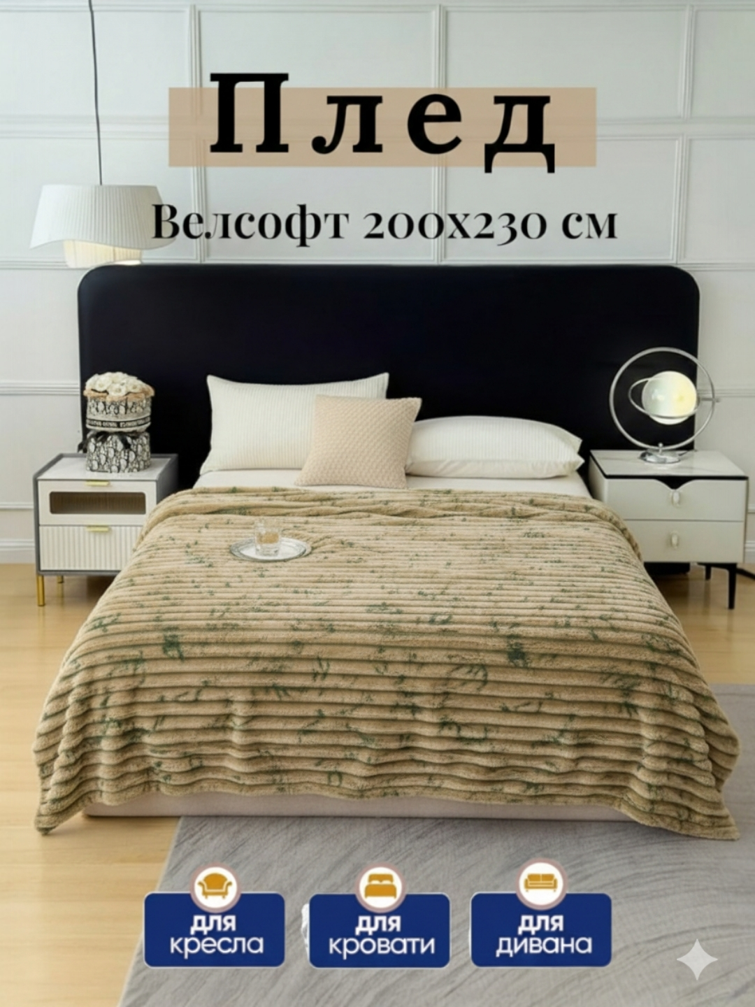 Плед wellsoft, мягкий, пушистый, толстый, 2.5 кг, 200x230 см