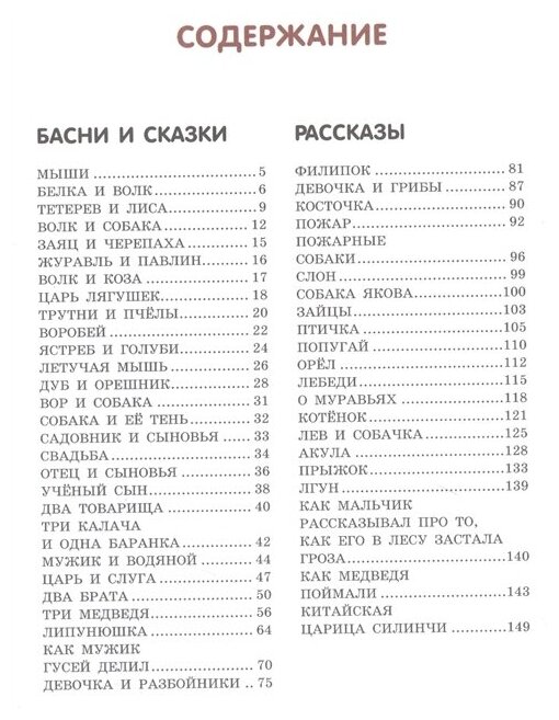 Сказки и рассказы (ил. В. Канивца) - фото №6