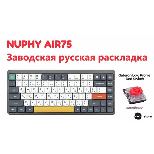 Механическая клавиатура беспроводная NuPhy Air75, (Gateron Low Profile Red), российская раскладка