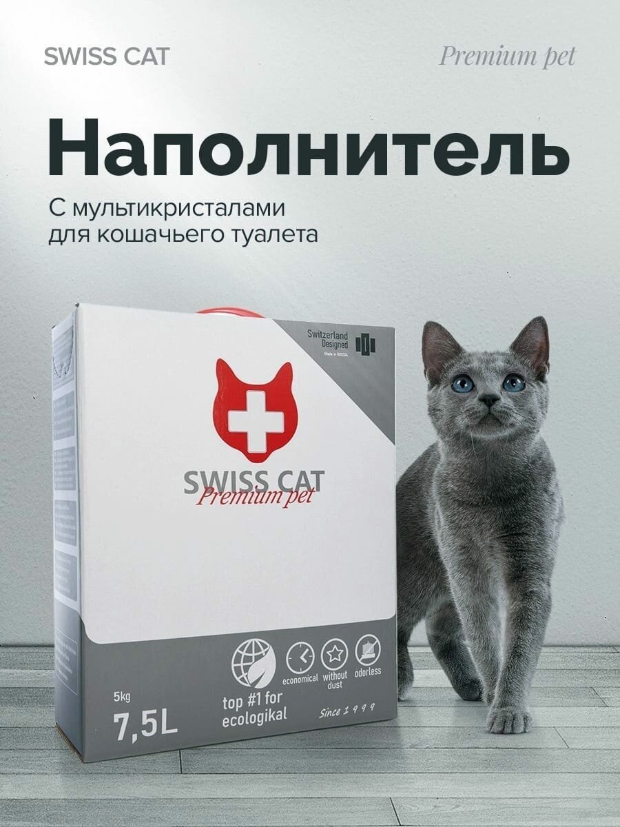 Swiss Cat Наполнитель комкующийся (5кг/7.5л) - фотография № 4