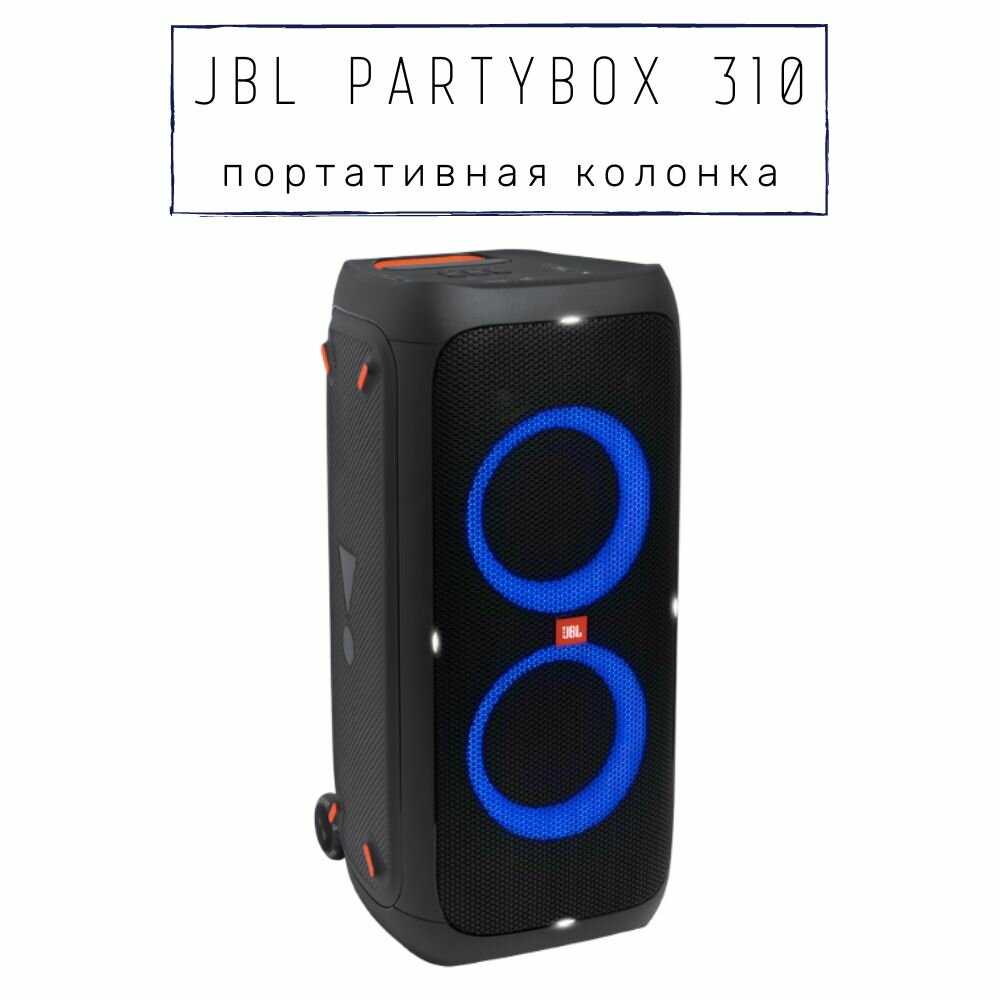 Портативная колонка JBL Partybox 310