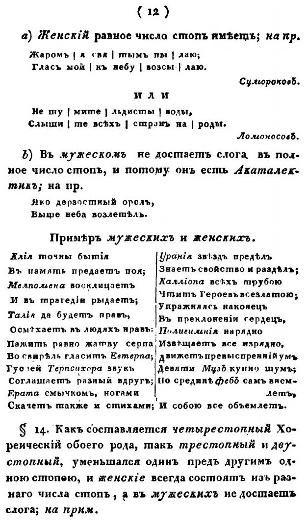 Книга Правила пиитическия о стихотворении российском и латинском - фото №9