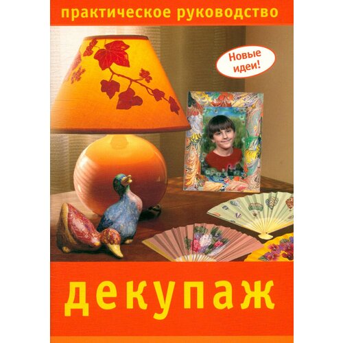 Декупаж