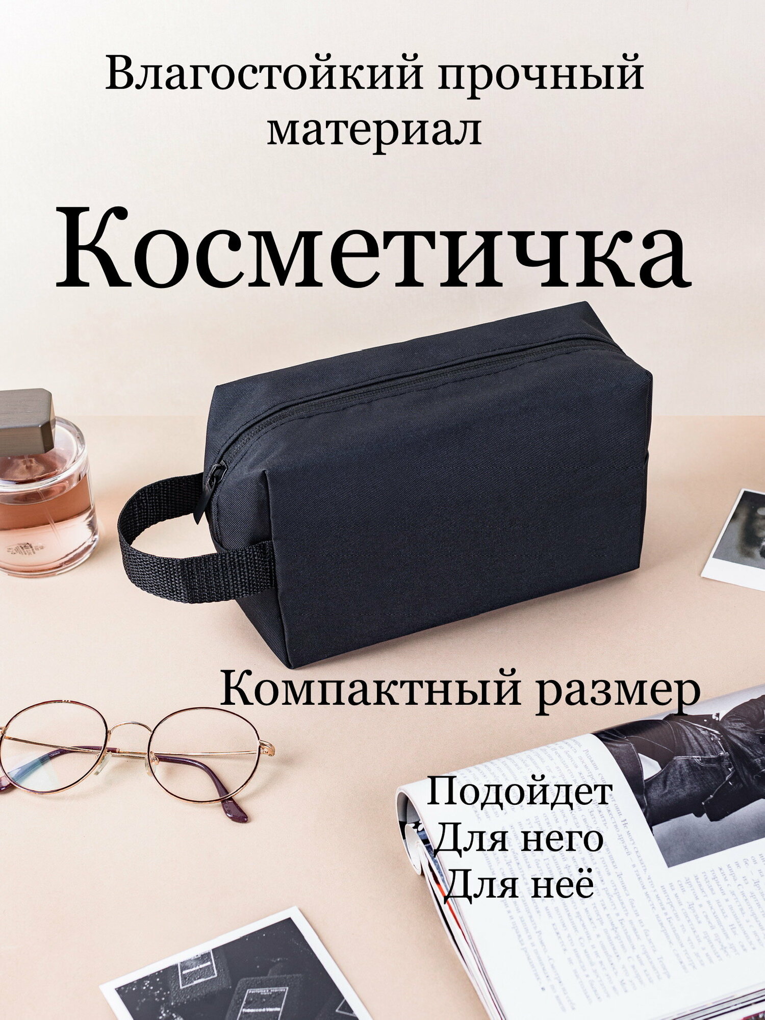 Косметичка 4х13х19 см