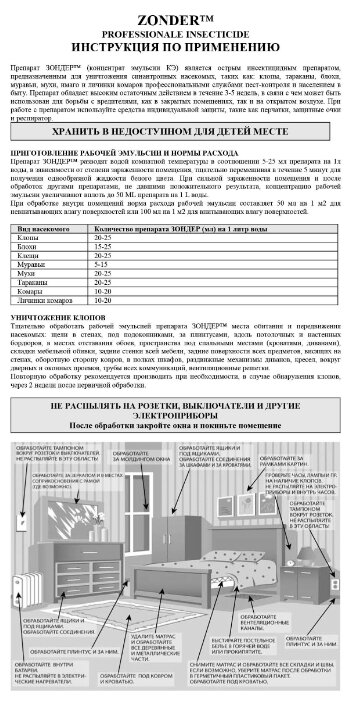 Средство (концентрат) от клопов, клещей, блох Зондер 50мл (Россия) - фотография № 2