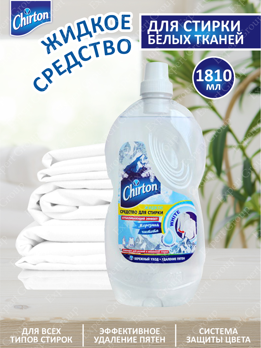 Жидкое средство для стирки Chirton Для белых тканей Морозная чистота 1810 мл.