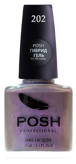 POSH Hybrid Gel System Гибрид гель-лак для ногтей с фиксацией без УФ лампы на 10 дней Лавандовый с Искрами Хамелеон 15 мл тон 202 Баклажан на солнце