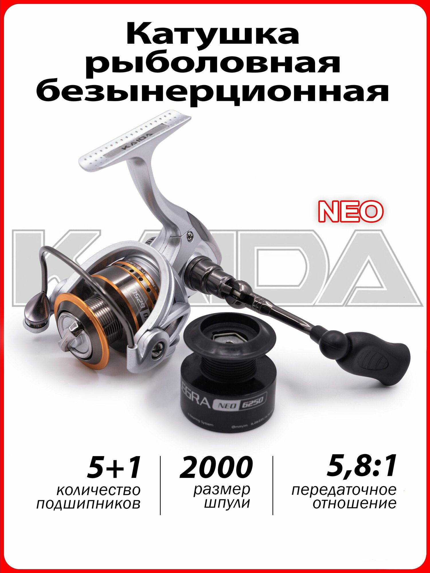 Катушка рыболовная для спиннинга, фидера, удилища KAIDA NEO 5+1BB 6200