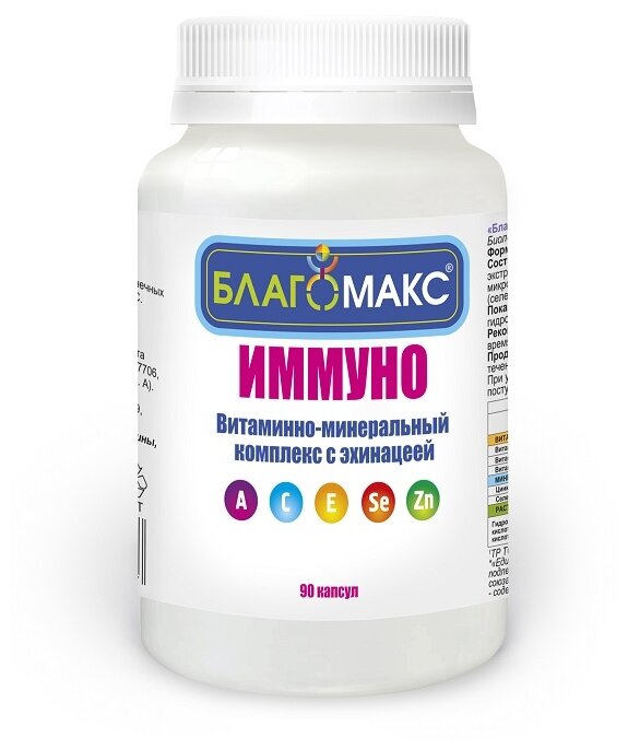 Благомакс Иммуно витаминно-минеральный комплекс с эхинацеей капс.