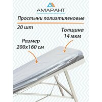 Простынь Амарант полиэтиленовая одноразовая 160*200 см, 20 шт