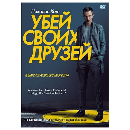 Убей своих друзей убей своих любимых blu ray