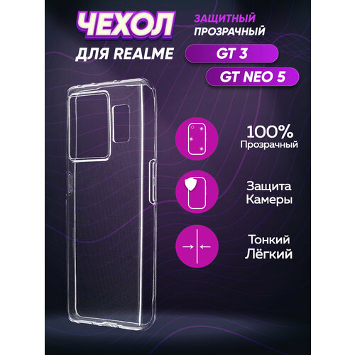 Прозрачный силиконовый чехол для Реалме ГТ3 / Realme GT3 полупрозрачный дизайнерский силиконовый чехол для realme gt neo 2 gt2 прозрачные мотиваторы