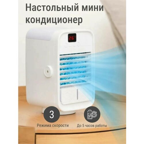 Мини портативный кондиционер с водяным охдаждением увлажнитель воздуха вентилятор FC02 белый 336900₽