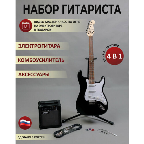Набор 4 в 1 - (электрогитара, комбоусилитель, гитарный провод, медиаторы) комплект для взрослый и подростков гитарный комбо leem s10g