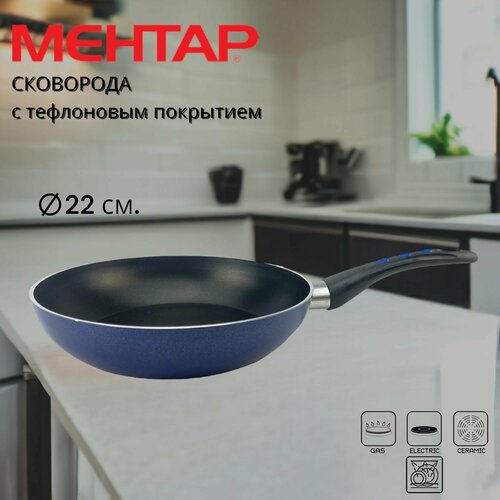 Сковорода MEHTAP/3722/22/б/крыш./синий