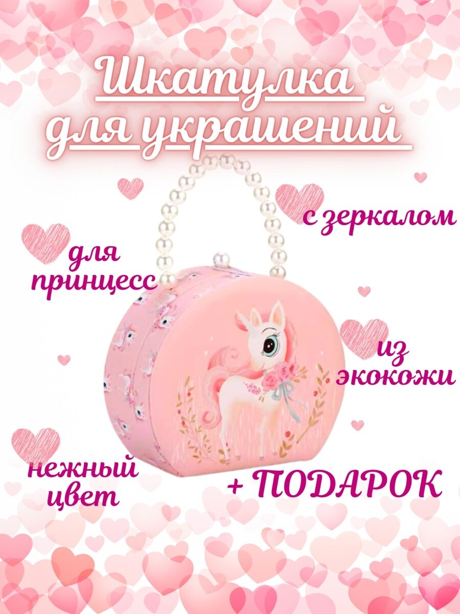 фото Шкатулка для девочки, Шкатулка для украшений, Шкатулка детская