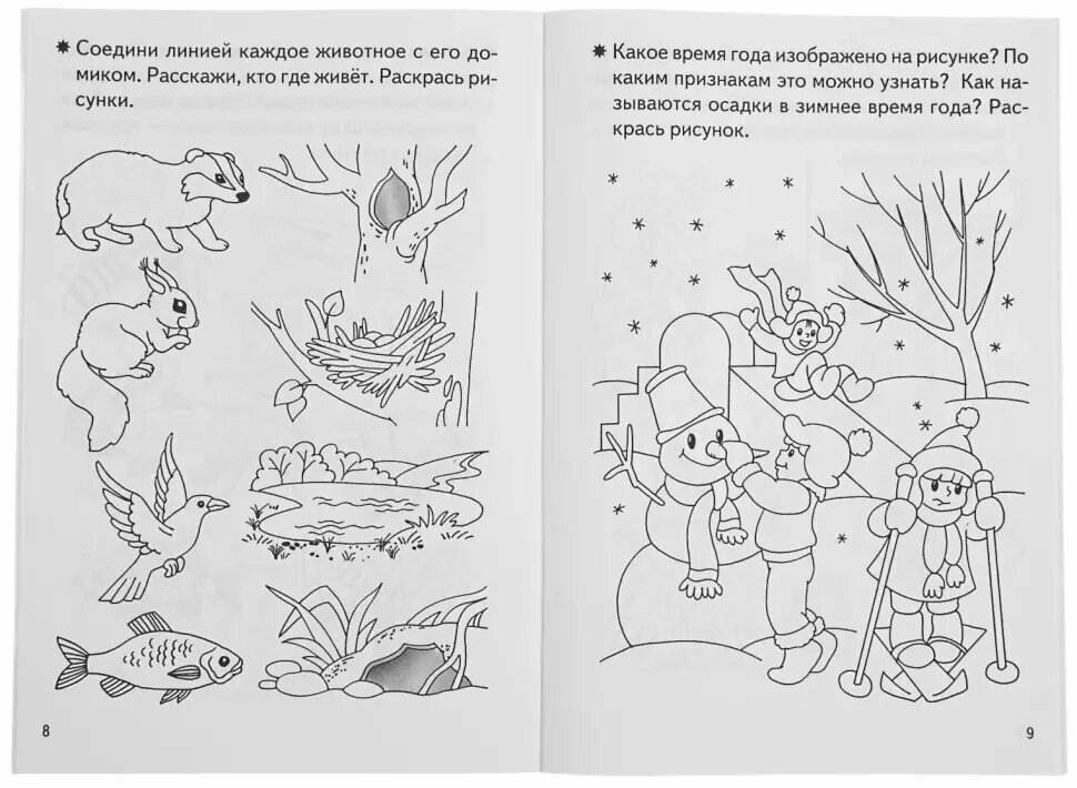 Знакомимся с окружающим миром. Рабочая тетрадь для детей 4-5 лет - фото №17