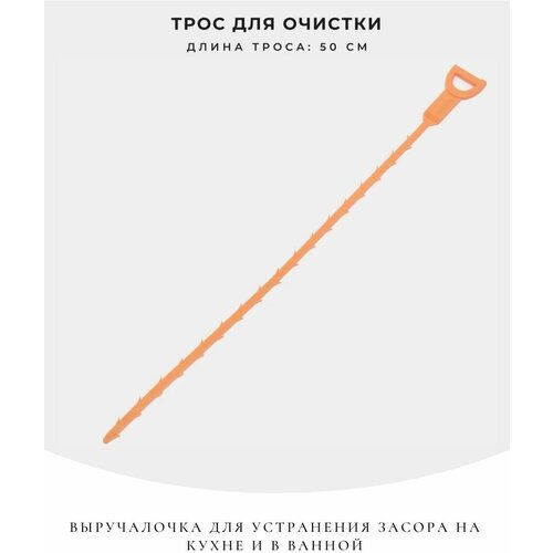 трос сантехнический для прочистки канализационных труб 3м Трос пластиковый сантехнический 50 см для прочистки труб