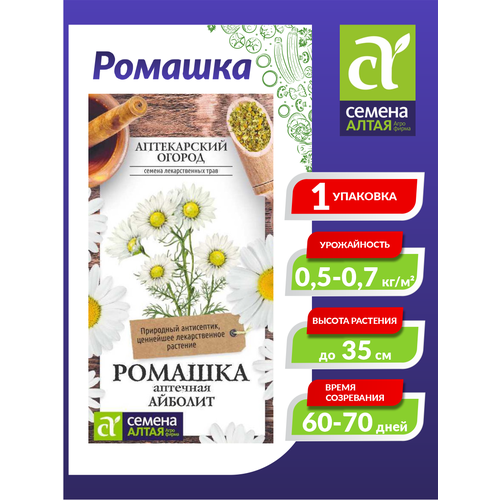 Семена Ромашка Аптечная Айболит Аптекарский огород Однолетние 0,2 гр. семена ромашка аптечная кожуховская семко однолетние 0 1 гр