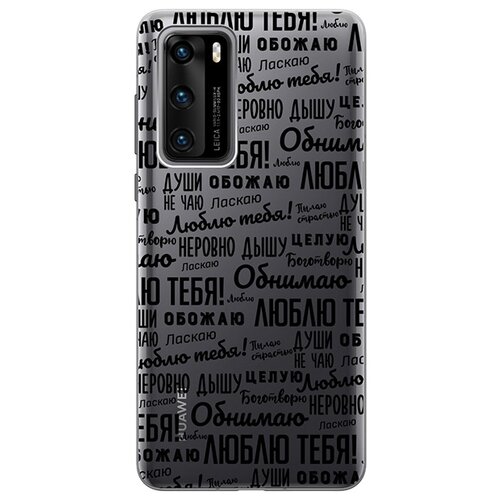 фото Re:pa чехол - накладка transparent для huawei p40 с 3d принтом "i love you!"