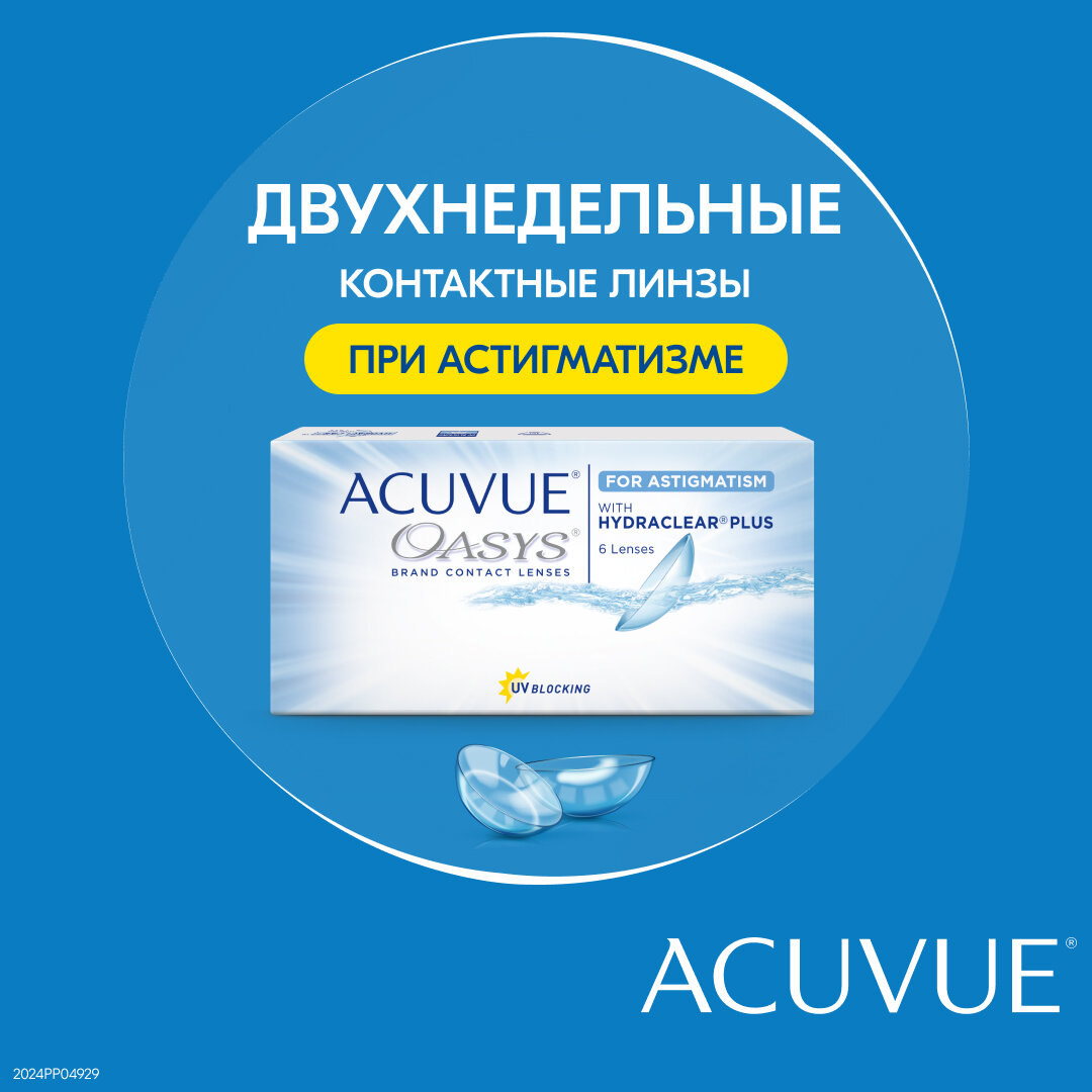ACUVUE OASYS with Hydraclear Plus for Astigmatism (6 линз) BC 8,6 SPH -7.50 CYL -0,75 AXIS 180