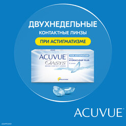 Acuvue Oasys for Astigmatism (6 линз) (-4.25/-1.25/180°/8.6)