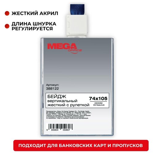 Бейдж Promega office вертикальный с рулеткой, 74х105T-678V