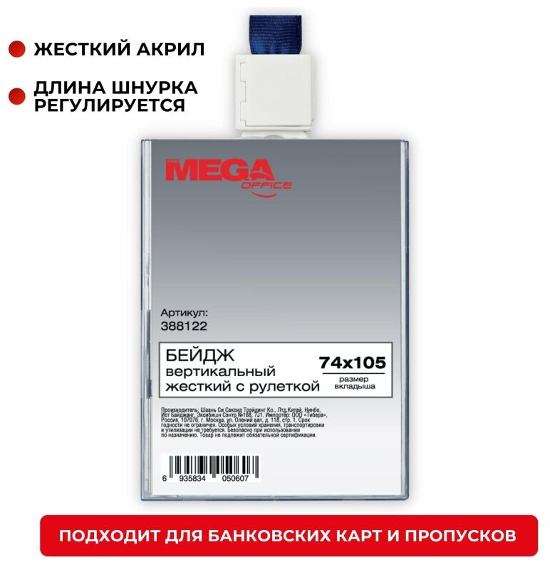 Бейдж Promega office вертикальный с рулеткой 74х105T-678V