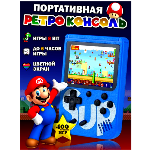 Игровая приставка карманная 400 в 1