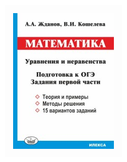 ОГЭ. Математика. Уравнения и неравенства. Задания первой части - фото №1