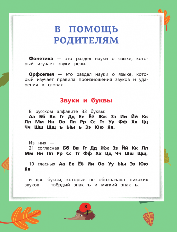 Русский язык. Мой первый букварь в картинках - фото №4