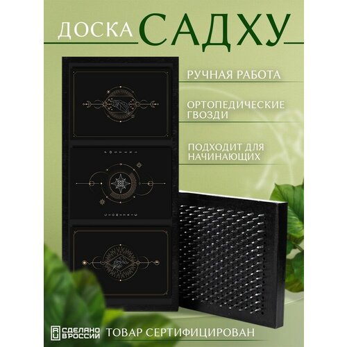 фото Доска садху с гвоздями для йоги с уф печатью астрология - 2406 шаг 10мм artwood