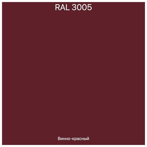 Краска цветная, цвет «RAL 3005 винно-красный» DULUX Bindo 7 Экстрапрочная краска для стен и потолков матовая 0,9л dulux bindo 7 экстрапрочная краска для стен и потолков матовая 1л заколерованная в ral 6034