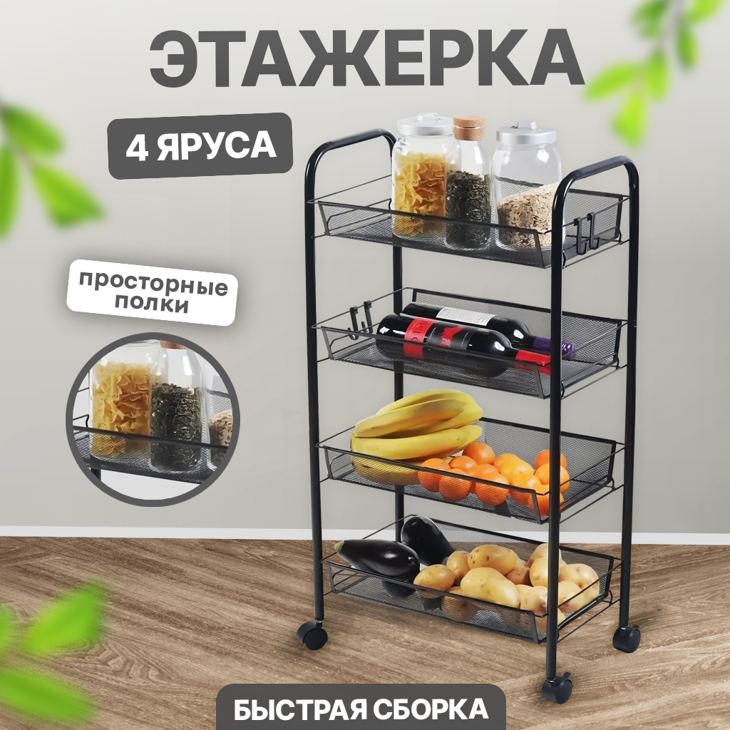 Этажерка Solmax 4-х уровневая черная 26х44х85 см