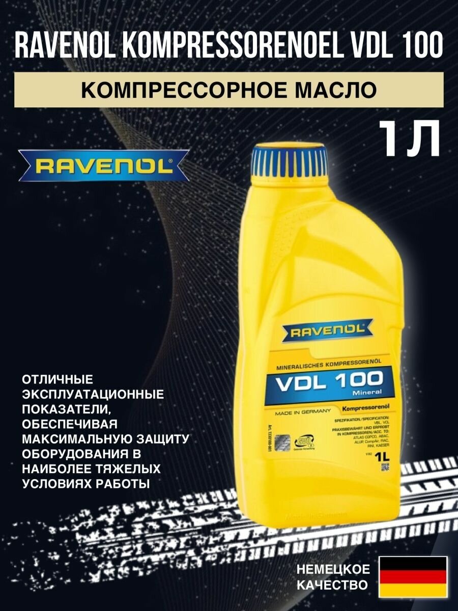 Масло для компрессоров RAVENOL VDL100