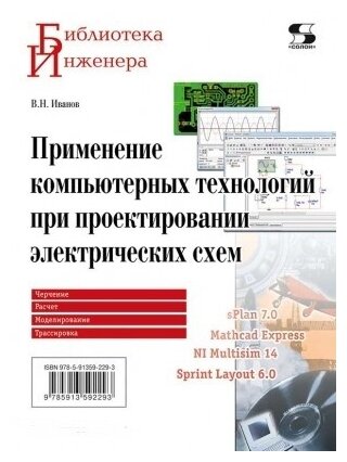 Применение компьютерных технологий при проектировании электрических схем - фото №1