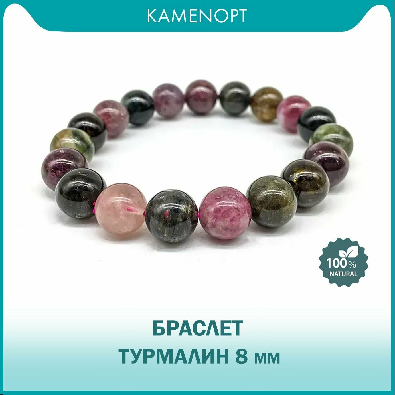 Браслет KamenOpt, турмалин