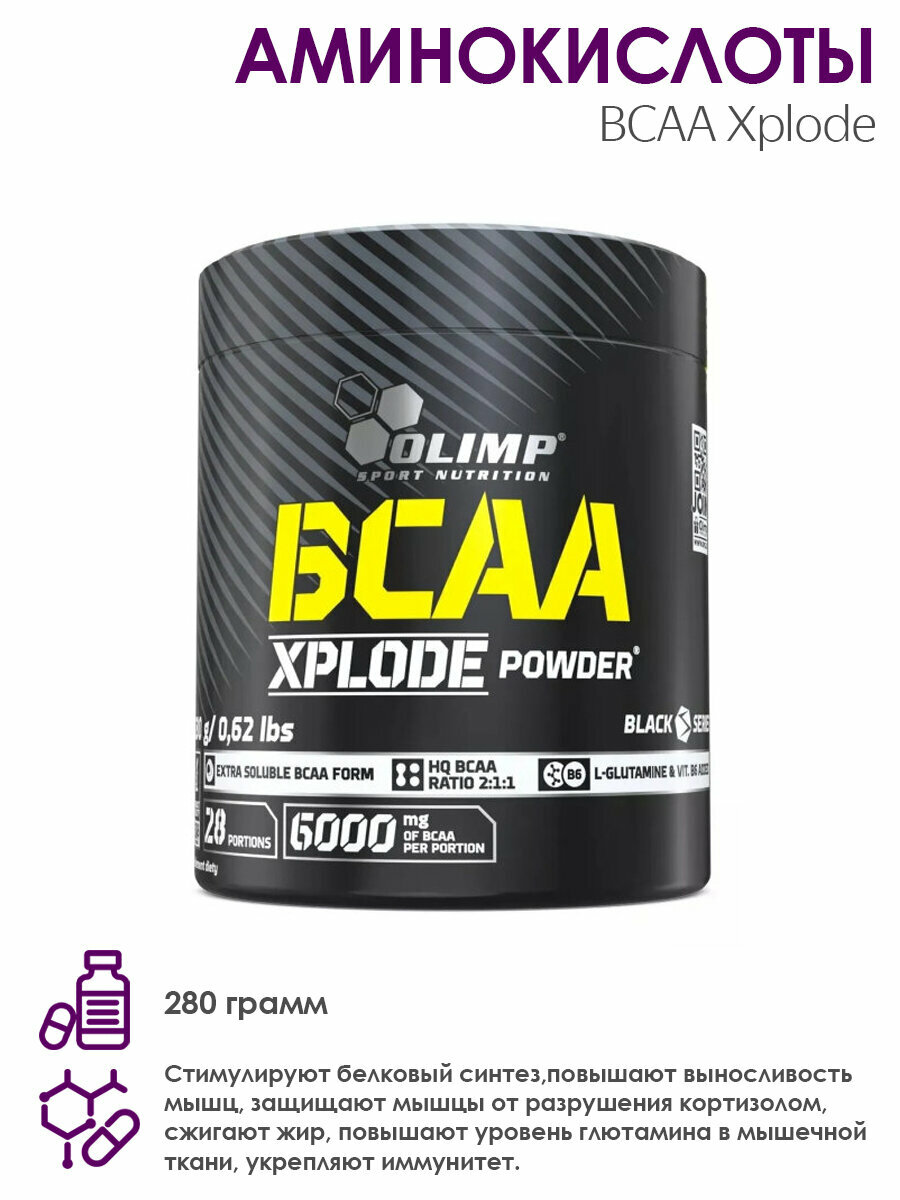 Аминокислоты BCAA Xplode Кола 280гр.