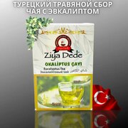 Чай натуральный лечебный при простуде, заложенности носа, пробивает насморк с эвкалиптом Ziya Dede 150гр растворимый / Фитосбор турецкий травяной сбор