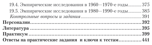 История социологии в 2 т. Т. 2. Учебник и практикум для академического бакалавриата - фото №7