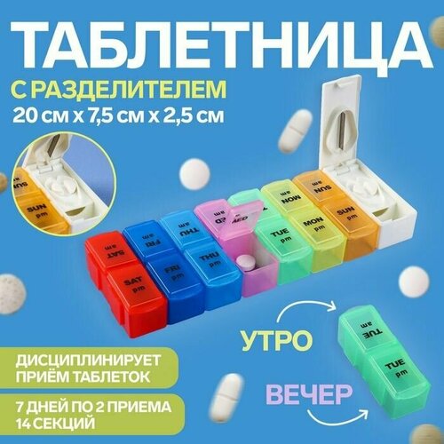 Таблетница-органайзер Неделька, с таблеторезкой, утро/вечер, 7 контейнеров по 2 секции, разноцветная