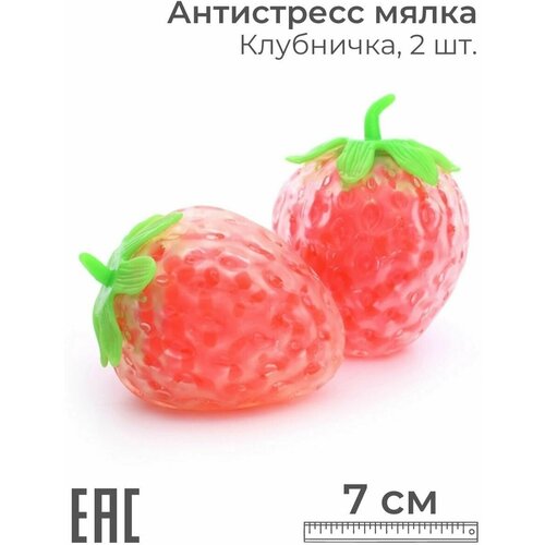 Игрушка антистресс для рук мялка Клубника прозрачная 2 шт 389₽