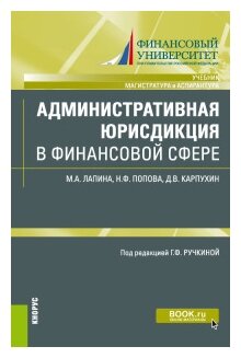 Административная юрисдикция в финансовой сфере - фото №1