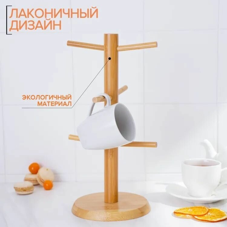 Подставка для кружек Доляна Bamboo 145х32 см бамбук. Товар уцененный