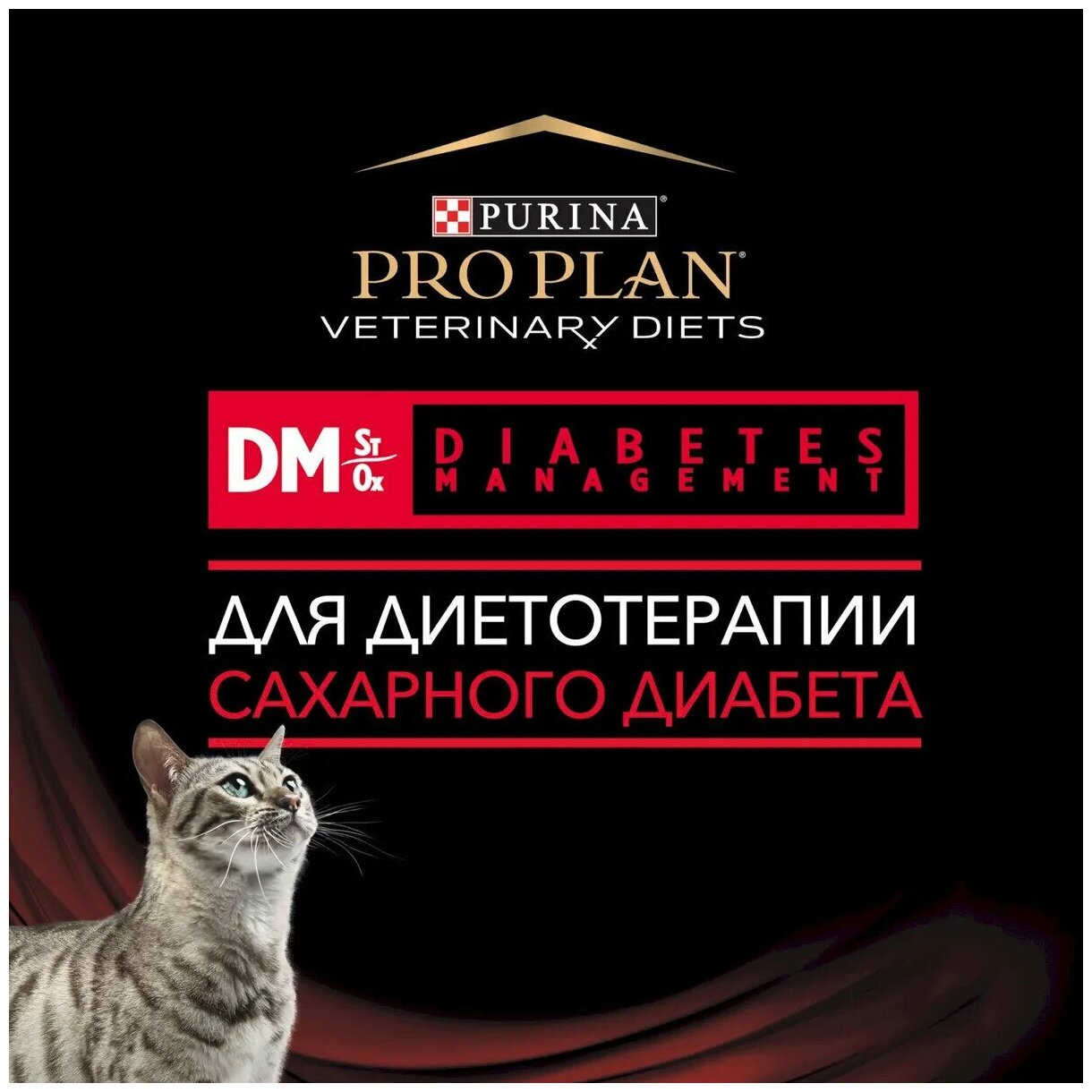 Корм влажный диетический (паучи) Pro Plan Veterinary Diets Cat DM Diabetes Management для взрослых кошек при диабете, курица, 85 г х 10 шт - фотография № 9