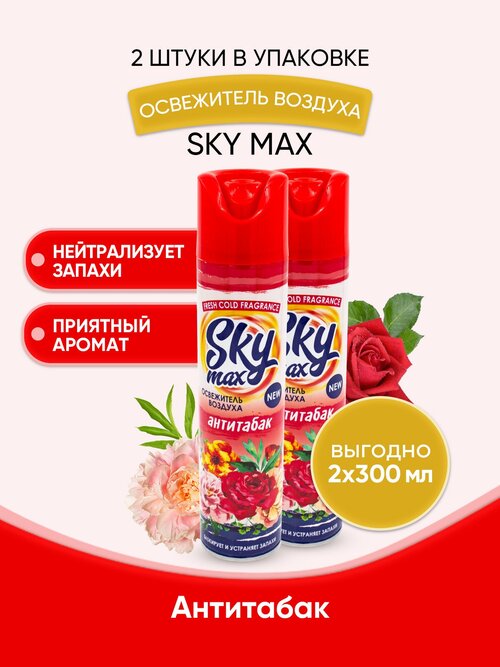 SKY MAX Освежитель воздуха Анититабак 300мл/2шт