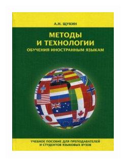 Методы и технологии обучения иностранным языкам - фото №1